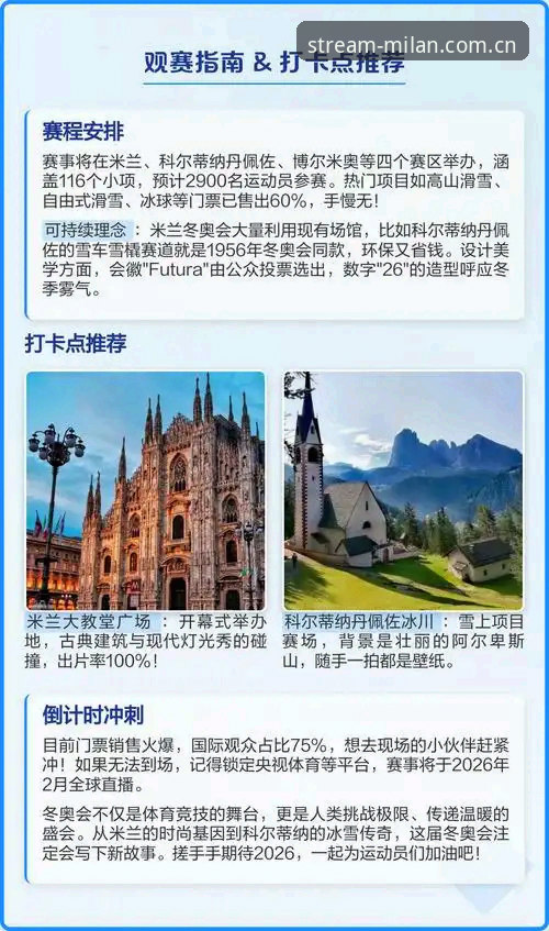 米兰APP下载服务实用指南：官方正版获取与高清观赛全攻略