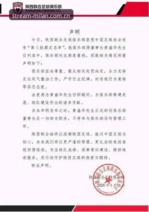 掌握足协最新禁足名单的关键，米兰体育平台资深用户深度解析