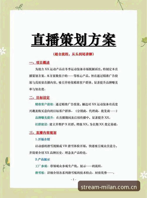 米兰APP安装使用教程：高清直播入口一键获取全流程指南