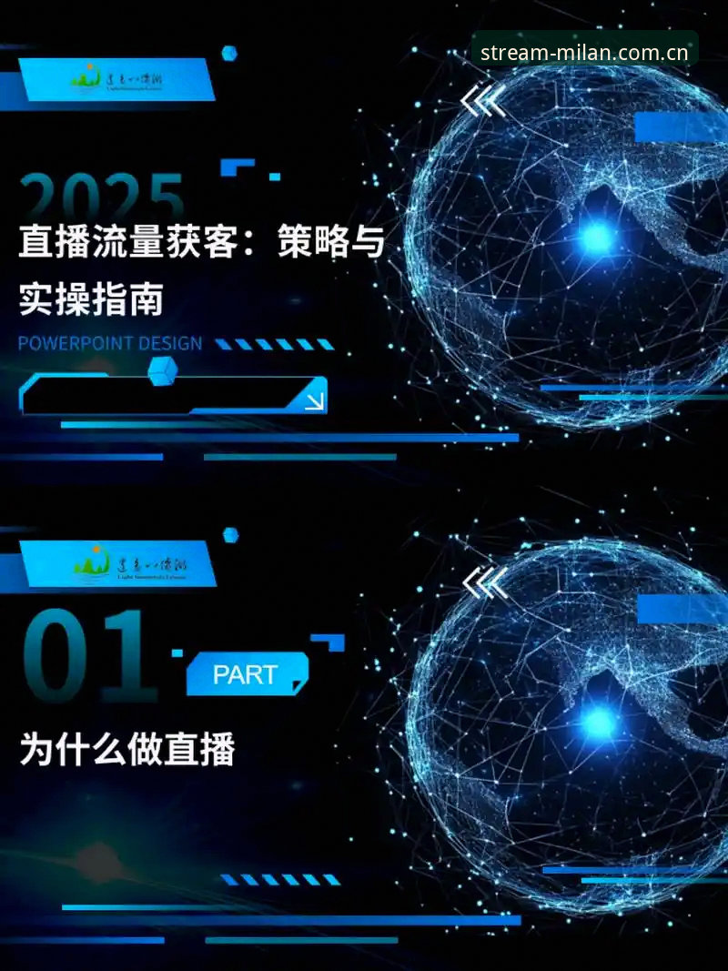 2025米兰体育平台v2.1.0安装与观赛操作教程：从下载到流畅直播的完整指南