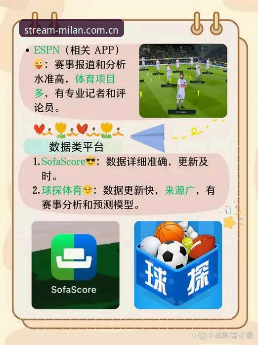 揭秘米兰APP更新官方下载：2025版观赛体验的突破性革新